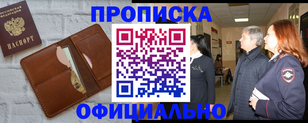 временная регистрация недорого в Светлом