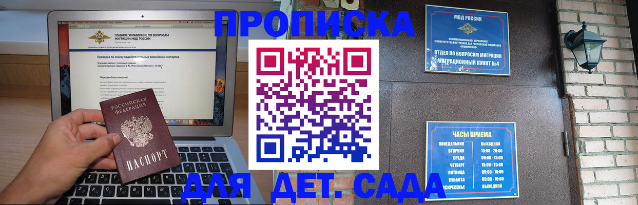 временная регистрация надежно в Светлом